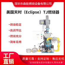 TJ25(6.25万大卡美国E牌烧燃烧器喷嘴混合型燃烧器，高温预混烧嘴