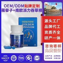 男性活力蓝色胶囊贴牌定制小蓝瓶南欧派利吞草温补睾酮激情活力