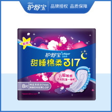 护舒宝甜睡棉柔夜用卫生巾云感棉棉柔姨妈巾317mm8片 批发