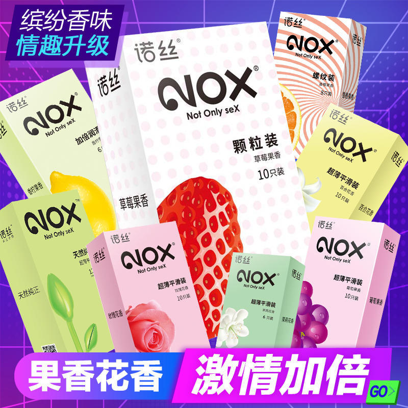 诺丝颗粒装避孕套草莓果香安全套情趣用品凸点螺纹安全套激情计生