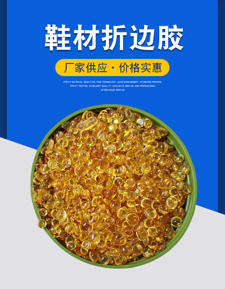 工厂批发皮革鞋材用折边胶粒 聚酰胺折边胶颗粒 高粘性无烟