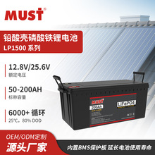 MUST磷酸铁锂电池12.8V 100AH房车船用家用光伏储能铅酸壳锂电池