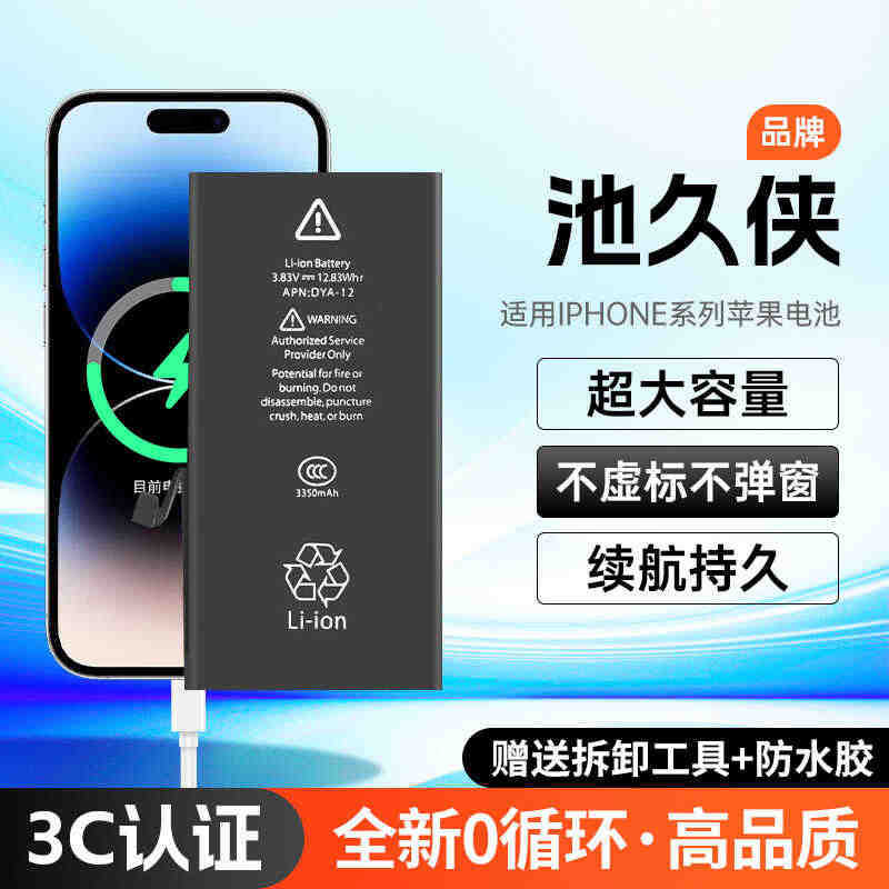 适用于苹果手机池久侠正品6SPSE7P8P11XS1213PRO电池更换超大容量