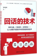 回话的技术 公共关系 江西美术出版社