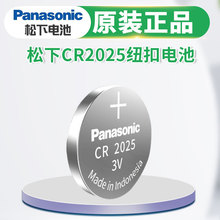 原装汽车遥控仪器电池防盗器电池 松下CR2025纽扣电池 3V锂电池