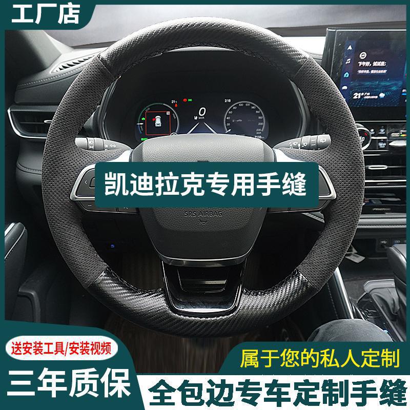 适用于凯迪拉克方向盘套真皮手缝xt5 xt4 ct6 atsl xt6 ct5 xts套