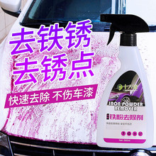 铁粉去除剂汽车漆面白车除锈铁锈去污去黄点清洁清洗不伤漆洗车液