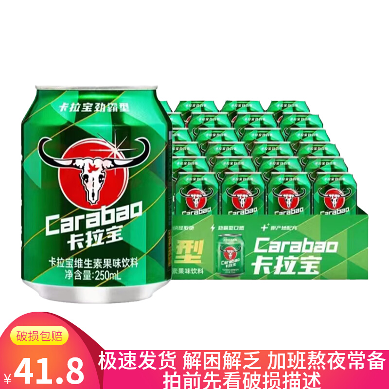 泰国进口熬夜加班常备卡拉宝carabao维生素功能饮料250ml整箱24罐