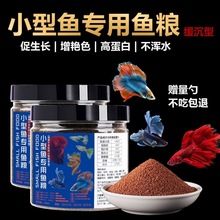 增色孔雀鱼鱼食小型通用型观赏鱼饲料鱼批发厂家斗鱼斑马鱼灯科鱼