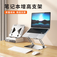 笔记本支架桌面增高可调节金属平板散热支架便携笔记本电脑支架批