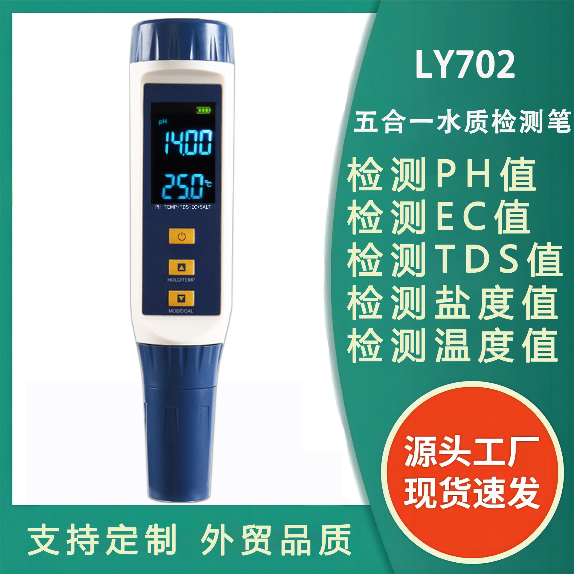 5合1多功能款水质检测笔tds电导率ec酸碱度高精度ph值盐度测试仪