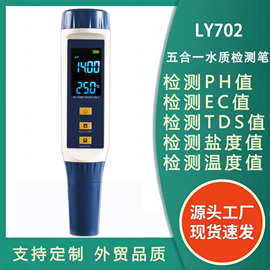 5合1多功能款水质检测笔TDS电导率EC酸碱度高精度ph值盐度测试仪