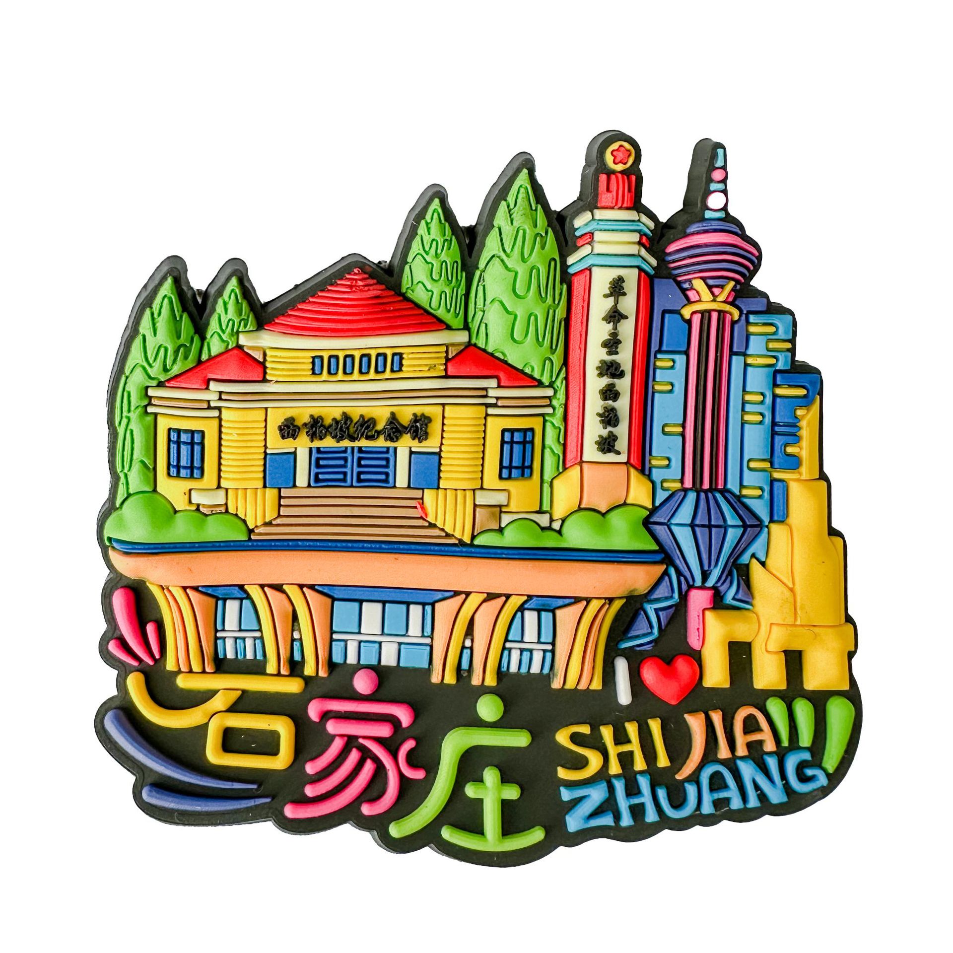 中国城市旅行冰箱贴磁贴创意全国各地风景旅游景点冰箱贴ar黑科技