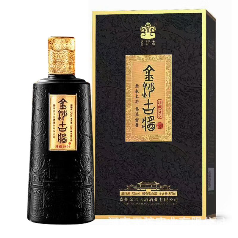 金沙古酱珍藏1956酒53度500ml酱香型纯粮白酒整箱6瓶正品批发代发