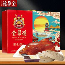 全聚德北京烤鸭/酱鸭礼盒880g正宗北京特产含饼酱熟食肉类老字号