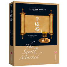 羊皮卷正版 羊皮卷大全集珍藏版 世界上伟大的励志书 卡耐基人性