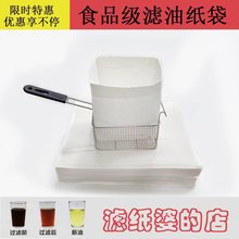 炸鸡排滤油纸袋商用加密手动食用油过滤袋起酥油滤油车滤油袋