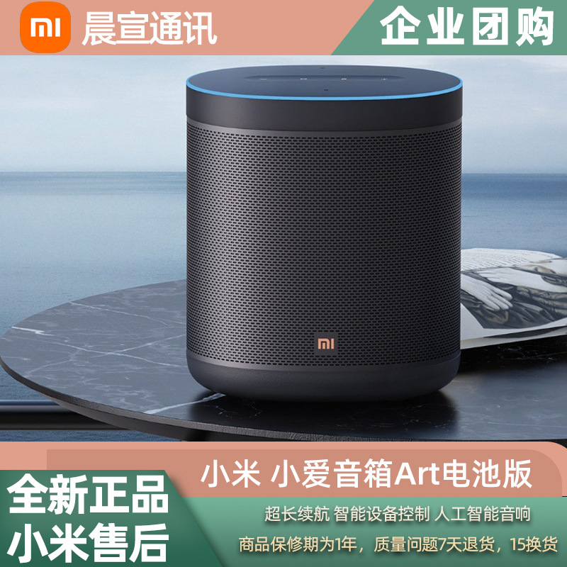 小米 小爱音箱art电池版智能ai音箱闹钟持久续航蓝牙音响批发现货