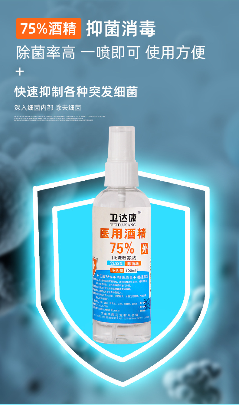 75%酒精免洗喷雾便携消毒喷雾喷剂家用100ml伤口酒精消毒液