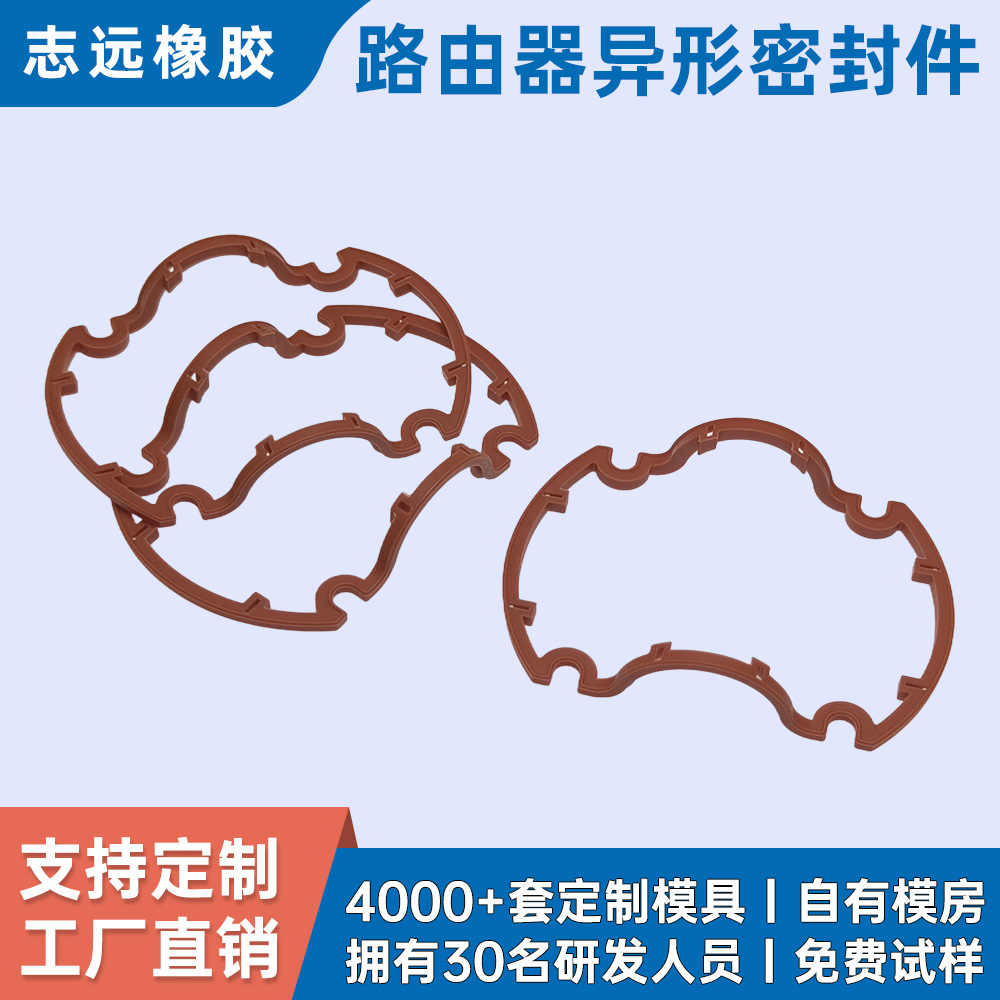 异形非标硅胶密封件开模定制防水耐高温路由器密封垫圈橡胶制品