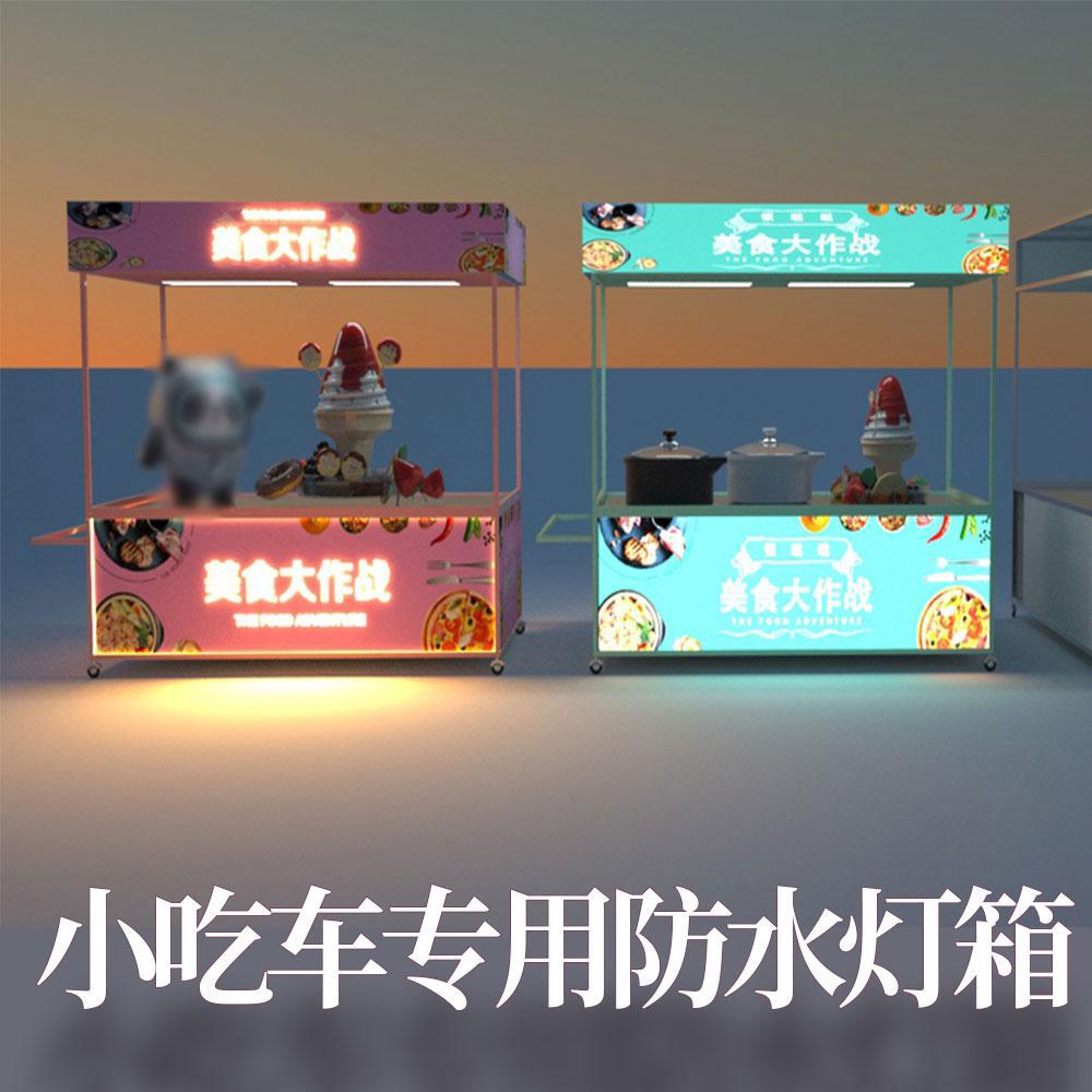 小吃车uv卡布灯箱 天花软膜吊顶 支持成品发货超亮防水漫发射灯组