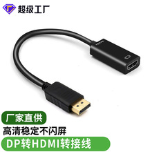 dp转hdmi线母小壳高清4k/1080p转接线投影仪转换器大dp to hdmi