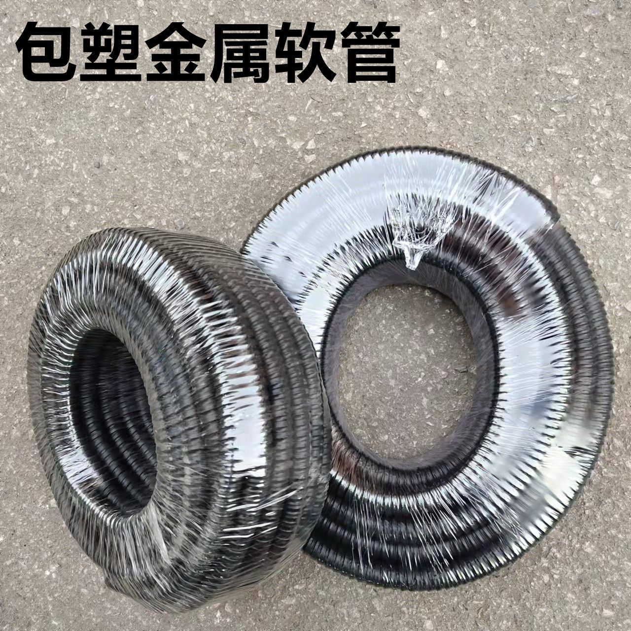 包塑金属软管16/20/25白色穿线波纹管黑色软管电线套管蛇皮管套管
