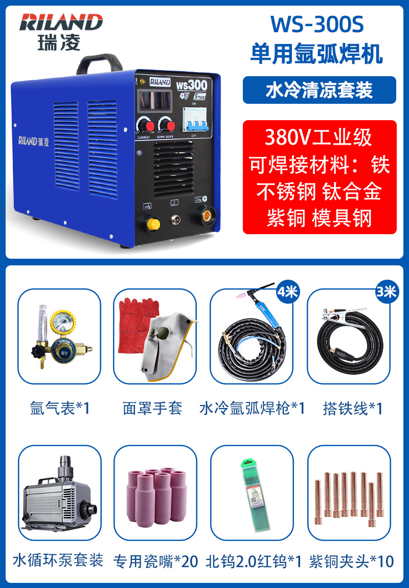 瑞凌ws300a/400gt工业级氩弧焊机380v逆变直流315氩弧焊电焊两用