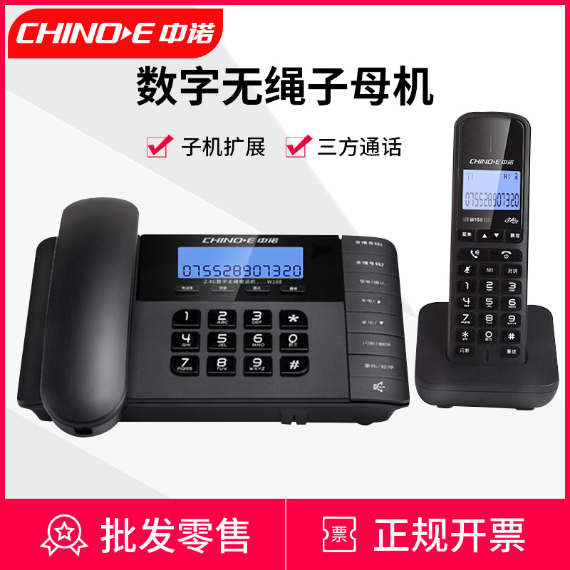 中诺高档商务办公数字无绳子母电话机低辐射强信号黑白色座机W168