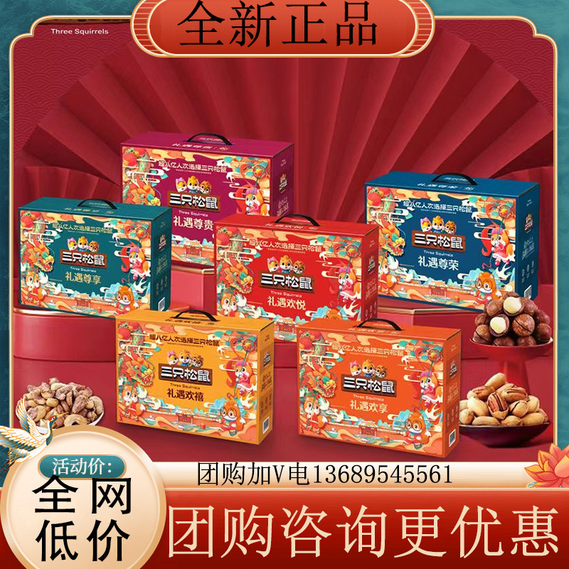 三只松鼠坚果礼盒装礼遇欢禧核桃花生礼盒春节年货福利公司团购