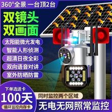 太阳能监控摄像头360度旋转手机远程来人报警器室外农田4G监控器