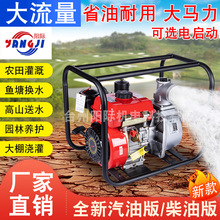 柴油抽水泵农用大功率灌溉高扬程2寸3寸4寸高压抽水机小型自吸泵