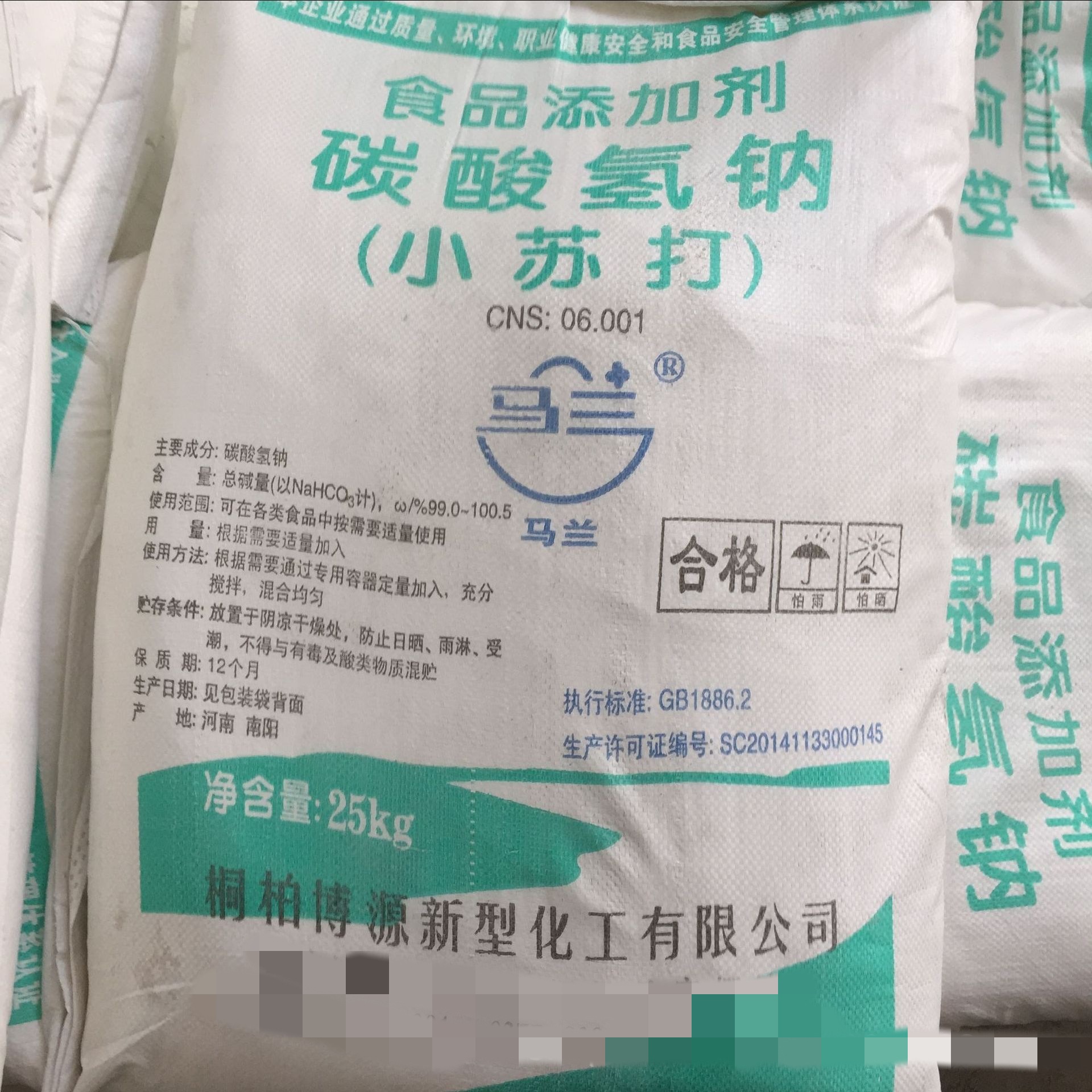 批发小苏打 碳酸氢钠 食品级 国标 海化莺都牌小苏打