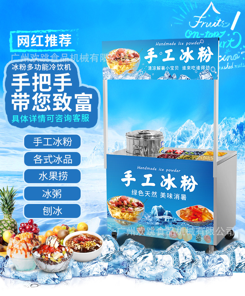 格琳斯冰粉车商用摆摊用创业手推车流动冰粉摊位网红纯手工冰粉粉