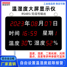 工业级高精度温湿度显示屏报警器大屏显示仪看板仓库厂房大棚温度