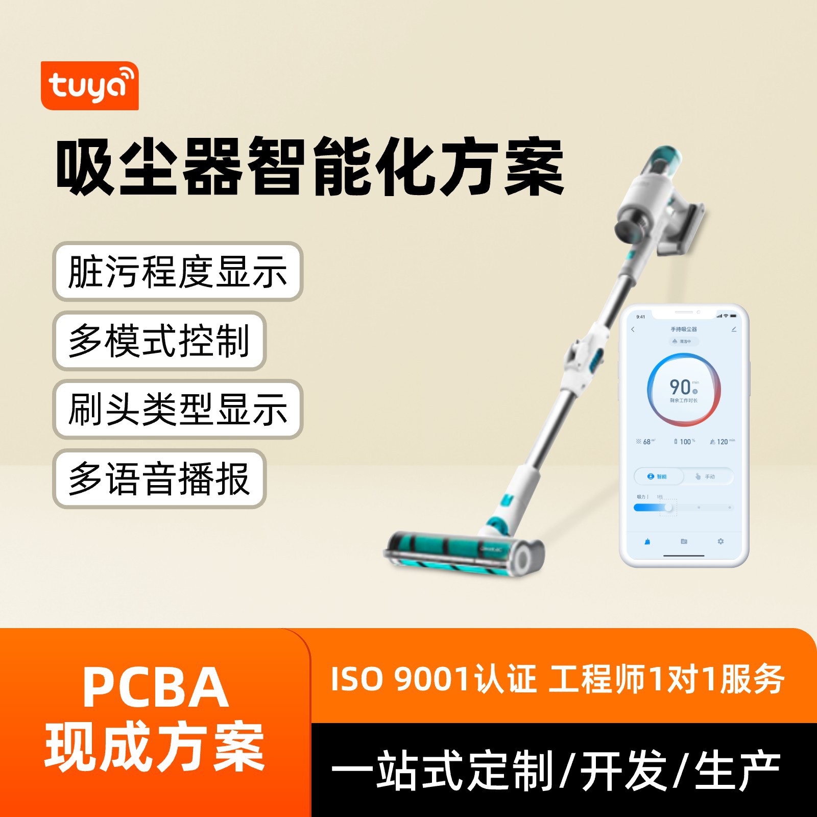 吸尘器智能化方案家用吸尘拖地机语音播报多模式控制pcba方案开发