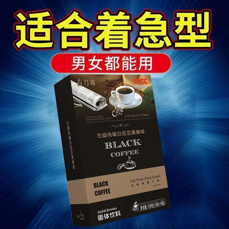 左旋肉碱益生菌黑咖啡固体饮料 代餐速溶黑咖啡 左旋肉碱现货批发