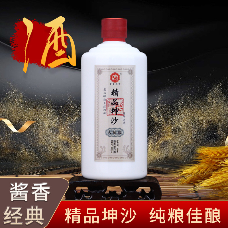 贵州大曲坤沙酒酱香型原浆纯粮食高粱茅味窖藏老酒高端接待用酒