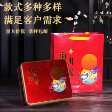 新款中秋节蛋黄白莲蓉月饼包装盒铁盒创意粒装员工福利手提礼品盒
