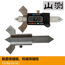 【山测】电子数显焊缝规机械焊缝规焊接检验尺焊接高度厚度0-20mm