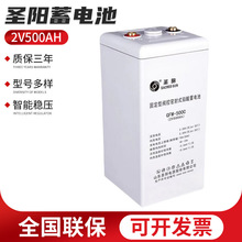 圣阳蓄电池2V500AH GFMD-500C 铅酸直流屏 开关电源通信机房