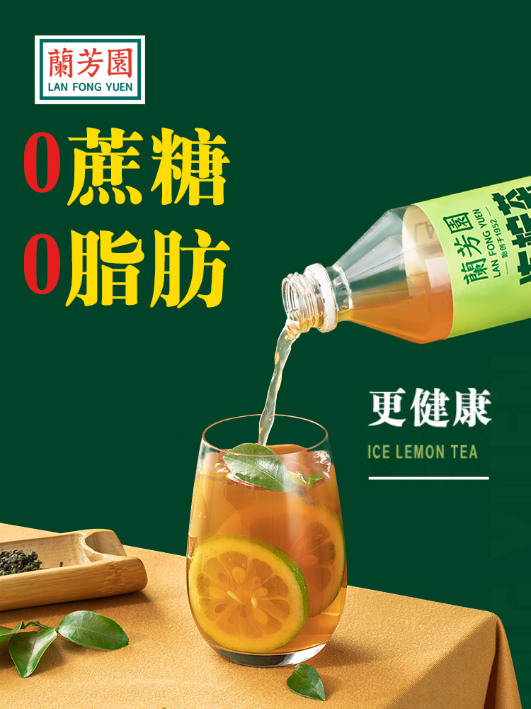 兰芳园0蔗糖港式冻柠茶饮料500ml*8瓶 低糖解腻柠檬茶囤货装饮料