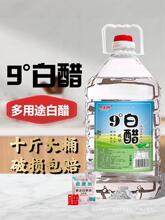 9度白醋大桶装10斤白醋食用家用包邮除垢白醋洗脸泡脚清洁非醋精