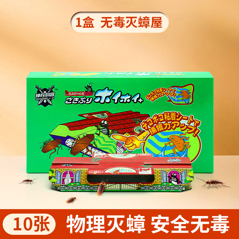 日文蟑螂屋 强力灭杀家用除蟑神器强力粘贴蟑螂屋 诱捕灭蟑神器