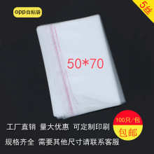 305Nopp不干胶自粘袋塑料透明大号服装包装袋自封袋子5丝50*70（6