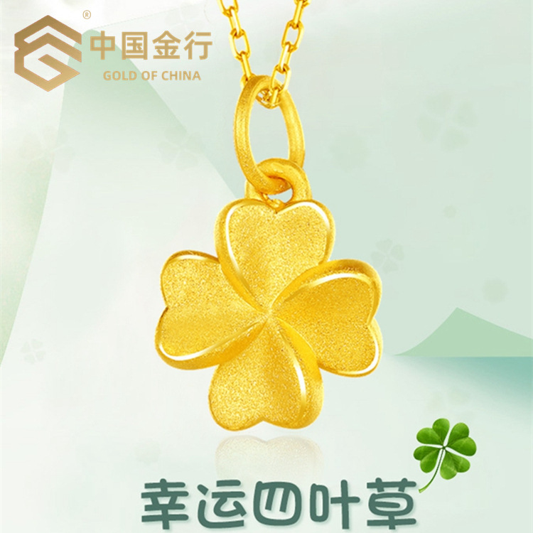 中国金行3d硬金吊坠黄金四叶草项链女1足金吊坠情人节礼物送女友