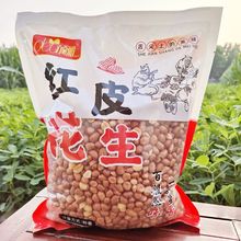 红皮花生米咸香味原味油炸小包装商用零食坚果散装下酒菜批发包邮