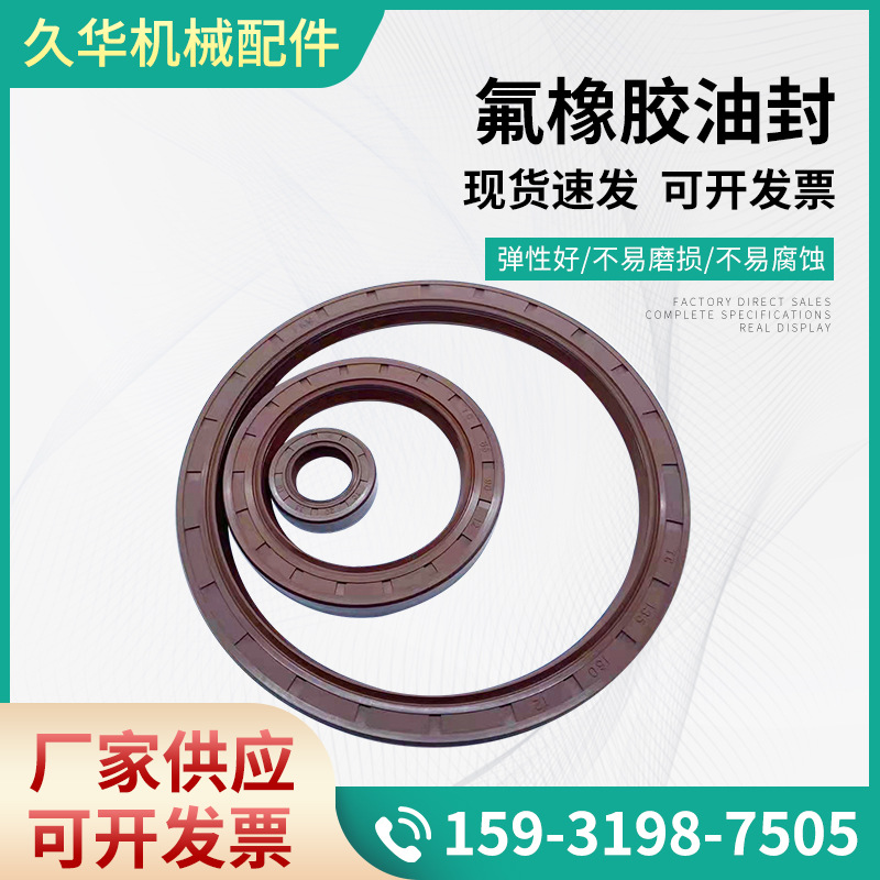 现货批发tc橡胶骨架油封 旋转油封密封件 液压油缸油封水封
