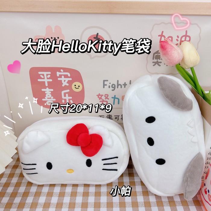 可爱hellokitty帕恰狗毛绒笔袋卡通高颜值文具袋女生化妆包收纳包