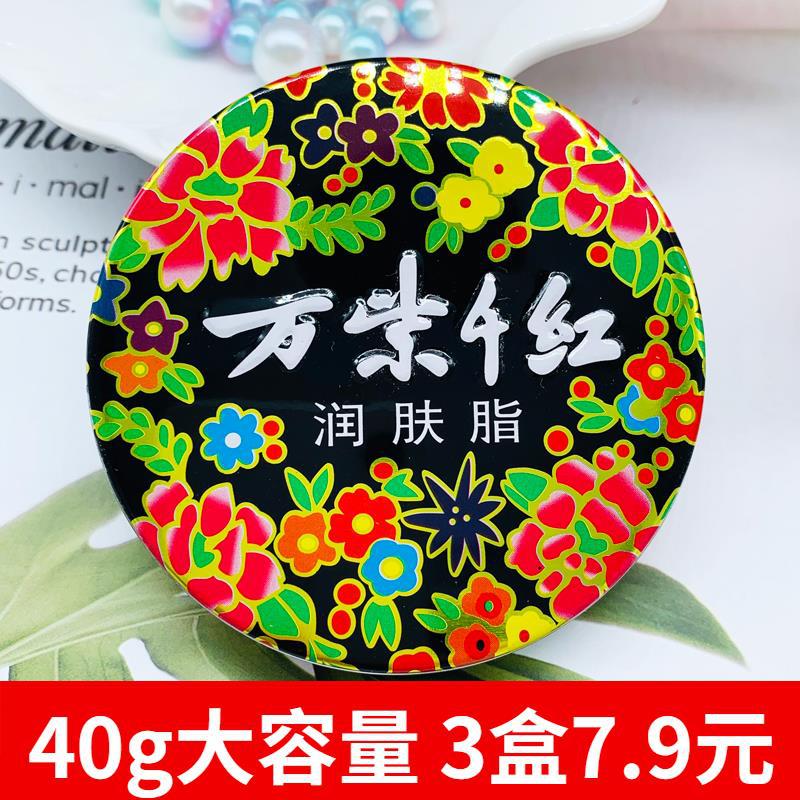 上新万紫千红护手霜润肤脂40克老牌子国货擦手油擦脚滋润保湿护肤